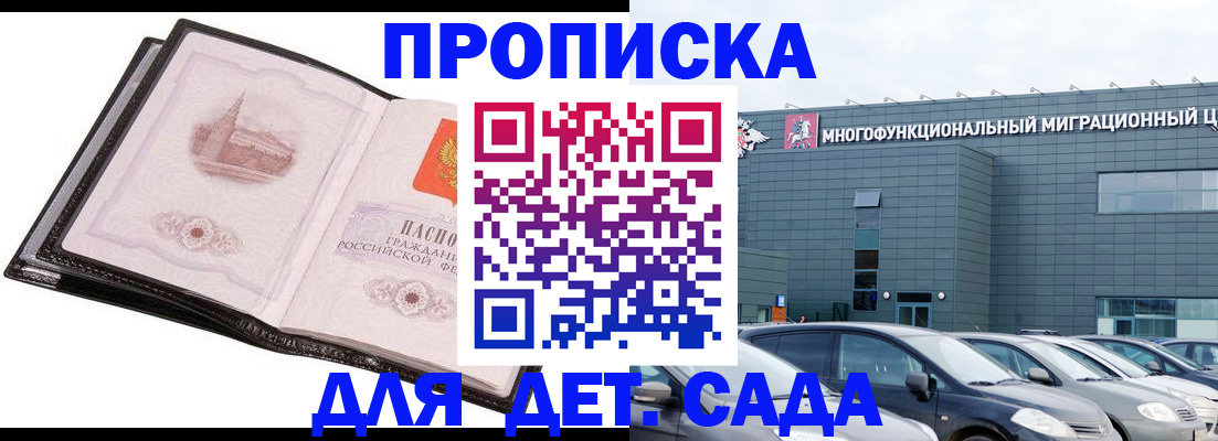 прописка штамп в Горно-Алтайске