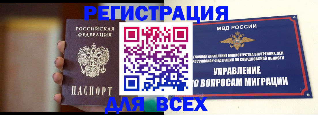 прописка 2025 в Горно-Алтайске