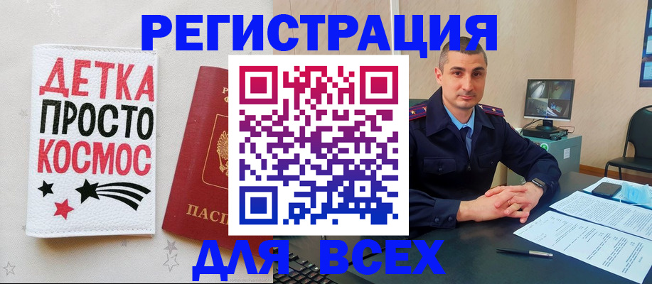 прописка в Горно-Алтайске