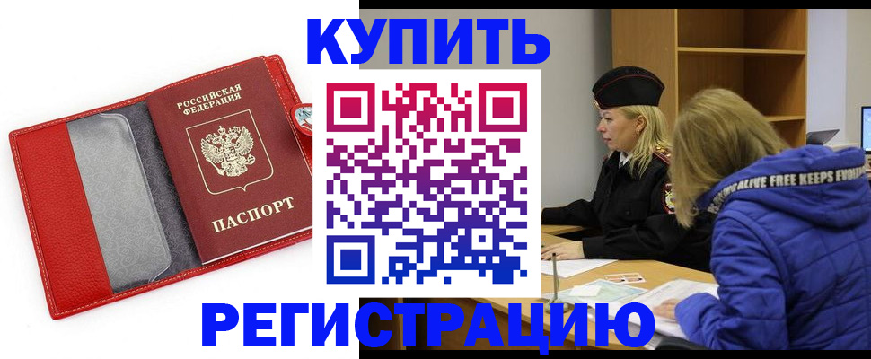где прописаться в Горно-Алтайске