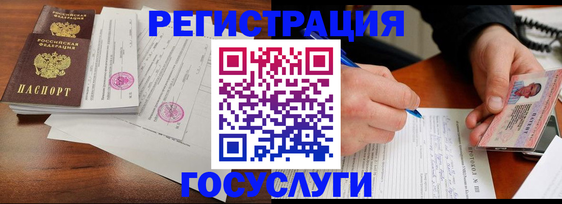 прописка ребенка в Горно-Алтайске